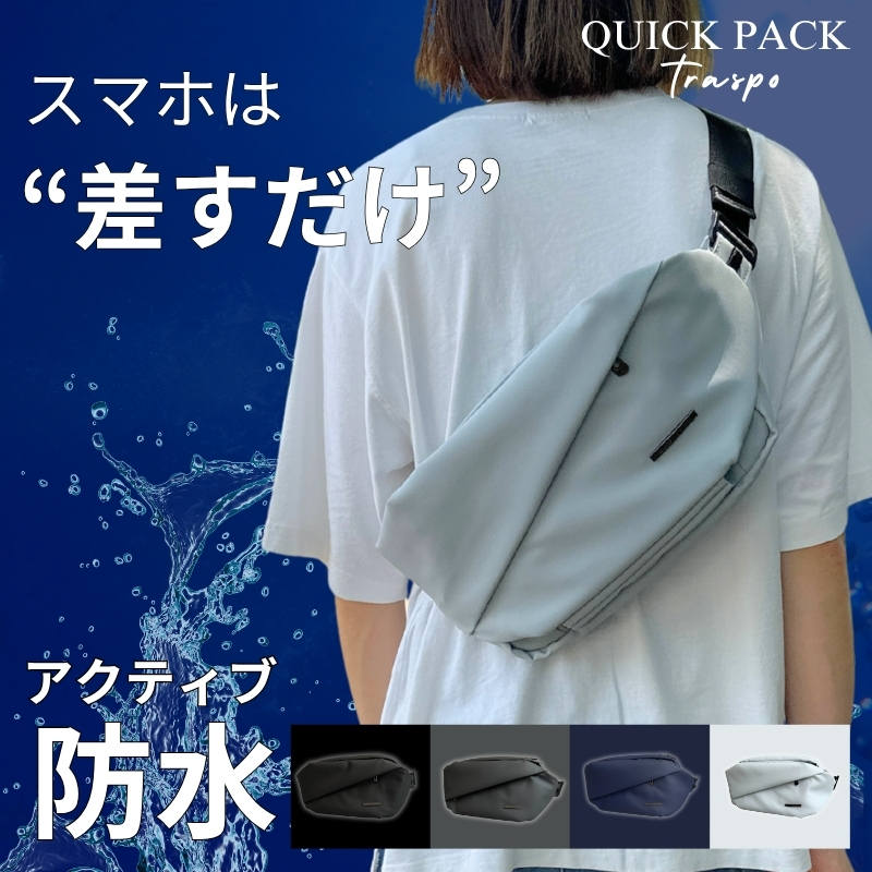 NIG公式】QUICK PACK TRASPO 防水 アクティブ クイックパック トラスポ