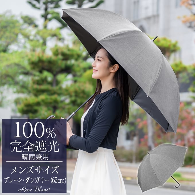 ロサブラン 日傘 メンズ 晴雨兼用 長傘 完全遮光 uv 100％ 遮熱 涼しい