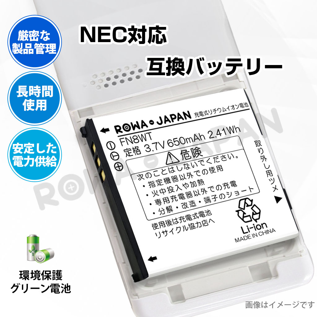ロワジャパン 【互換品】 NEC対応 CBG-018308-001 電池パック と USB