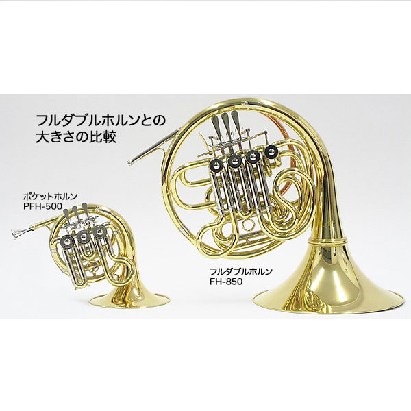 Jマイケル PFH-500 ポケットホルン 専用ケース付 J.Michael : ロイヤル