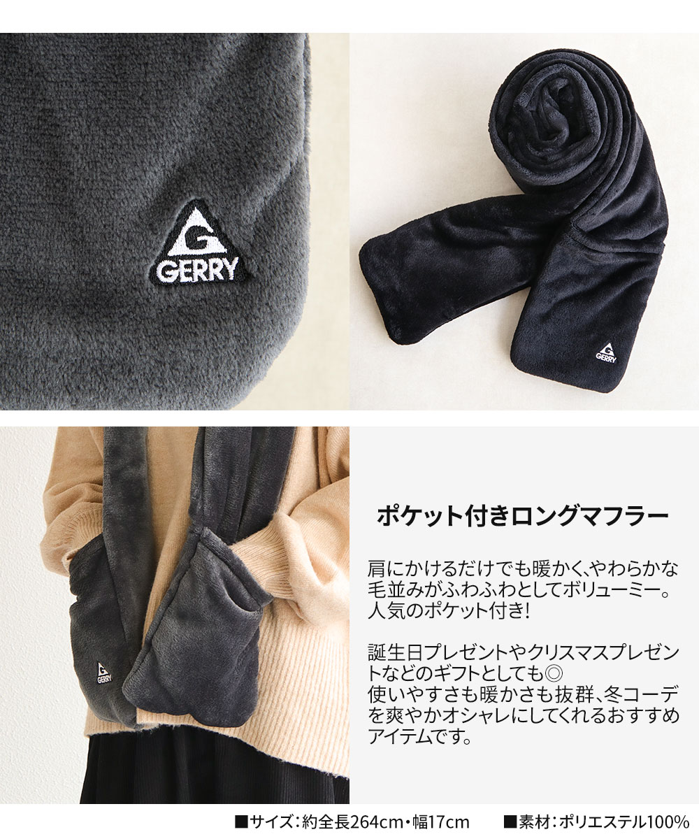 ジェリー マフラー レディース ロングマフラー メンズ ポケット 防寒