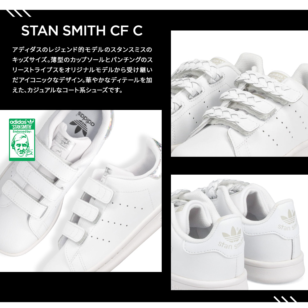 adidas（アディダス） スタンスミス スニーカー キッズ ジュニア