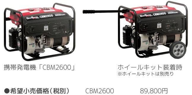 エンジン発電機 CBM2600 ダイシン ホンダエンジン搭載 50Hz・60Hz