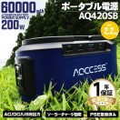 ホンダ（HONDA） ポータブル電源 ポータブルバッテリー AQCCESS