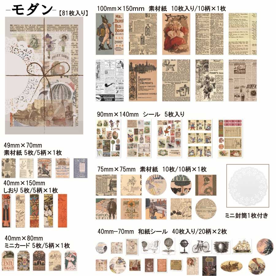 81枚セット シール ステッカー コラージュ 素材 コラージュペーパー