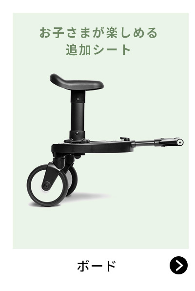 公式 ストッケ YOYO board 専用 ボード ステップ Stokke ヨーヨー