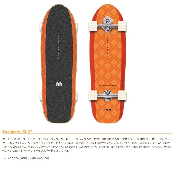 YOW（ヤウ） YOW SURF SKATE スケートボード Snappers 32.5” S5 サーフ