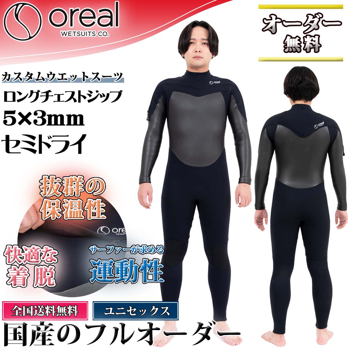 25/26 FW Oreal オリアル セミドライ カスタム ロングチェストジップ
