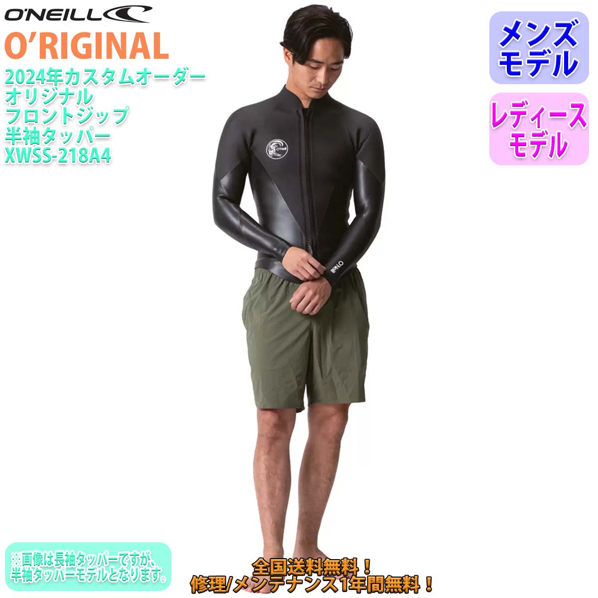 O'NEILL（オニール） 24 O'NEILL 半袖タッパー ウェットスーツ