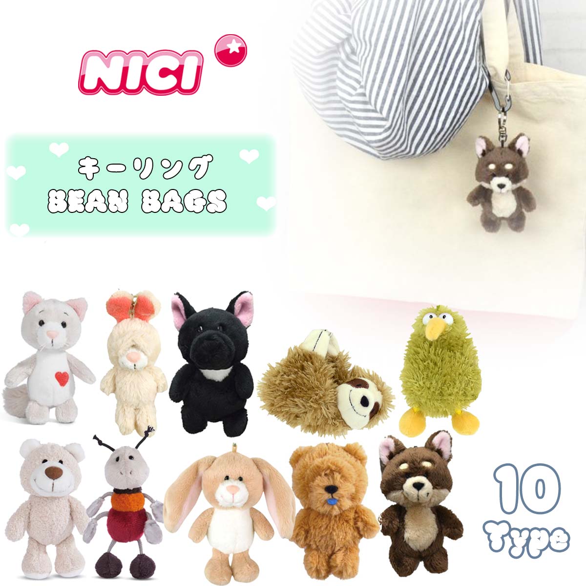 NICI ニキ キーリング BEAN BAGS 10cm キーホルダー ビーンバッグ