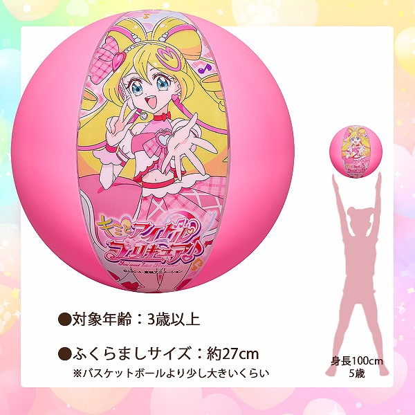 キミとアイドル プリキュア ビーチ ボール フロート