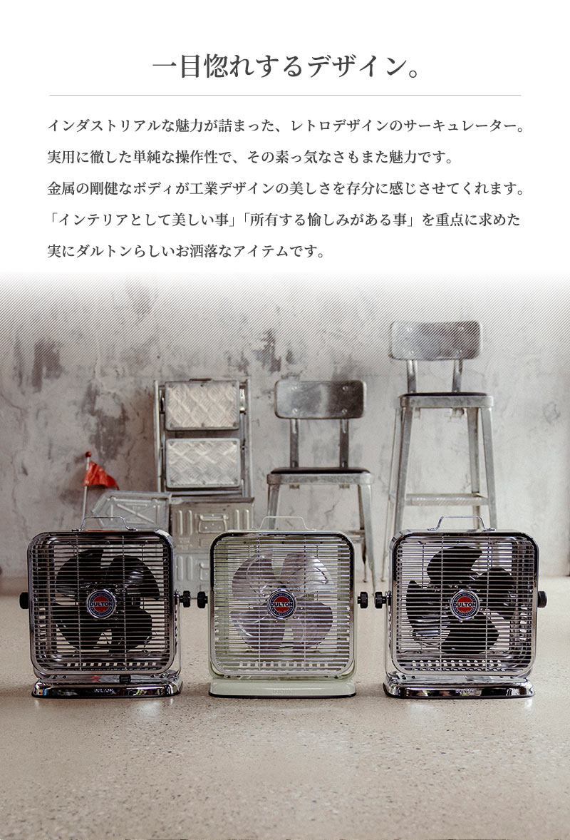 DULTON サーキュレーター 角度調節可能 扇風機 送風機 空気循環 換気