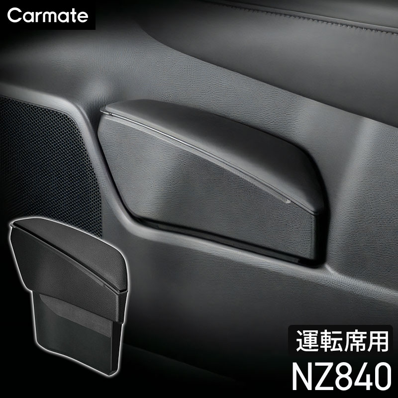 CARMATE（カーメイト） クラウン専用ゴミ箱 運転席用 NZ840 車