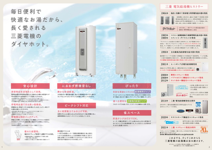 三菱（MITSUBISHI） SRG-375G メーカー直送 三菱電機 電気温水器 標準