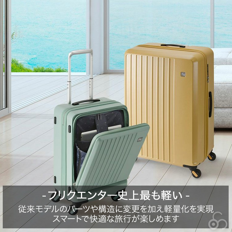 FREQUENTER（フリクエンター） スーツケース LIEVE リエーヴェ 4輪