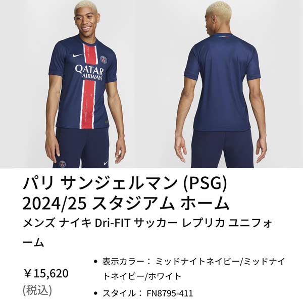 NIKE（ナイキ） ウェア サッカー ユニフォーム パリサンジェルマン PSG