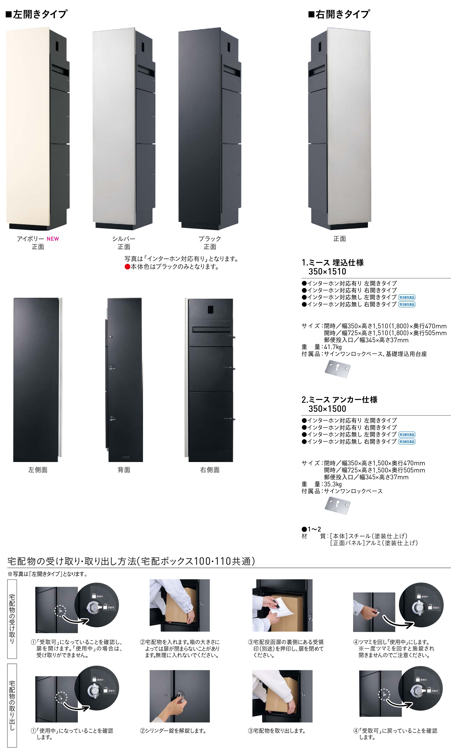 無料☆特典付】機能門柱 ミース アンカー仕様 インターホン対応有り