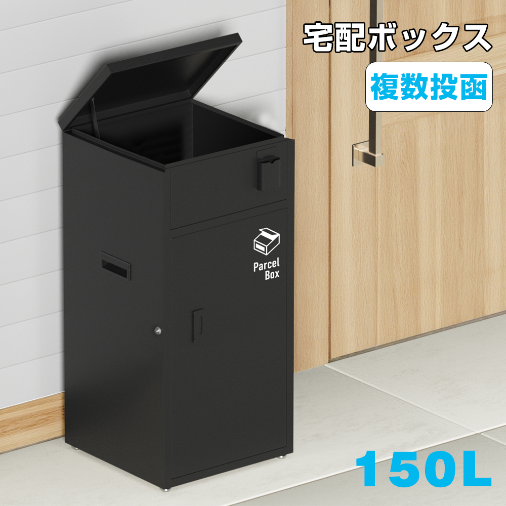 宅配ボックス 戸建 大型 防水 屋外 複数投函 ステッカー付き 大容量
