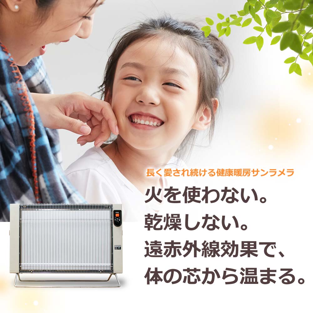 サンラメラ 600W 白 ホワイト 公式正規販売代理店 5年保証 遠赤外線