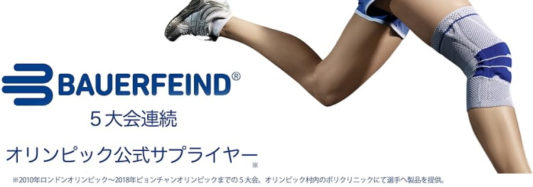 バウアーファインド BAUERFEIND アキレス腱用 サポーター アキロTrain