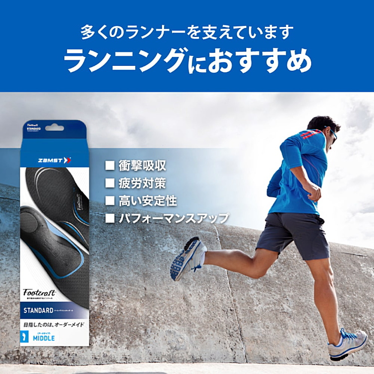 ZAMST ザムスト インソール Footcraft STANDARD フットクラフト