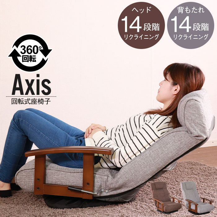 爆買 回転座椅子 座いす ポケットコイル 座椅子 回転式 リクライニング