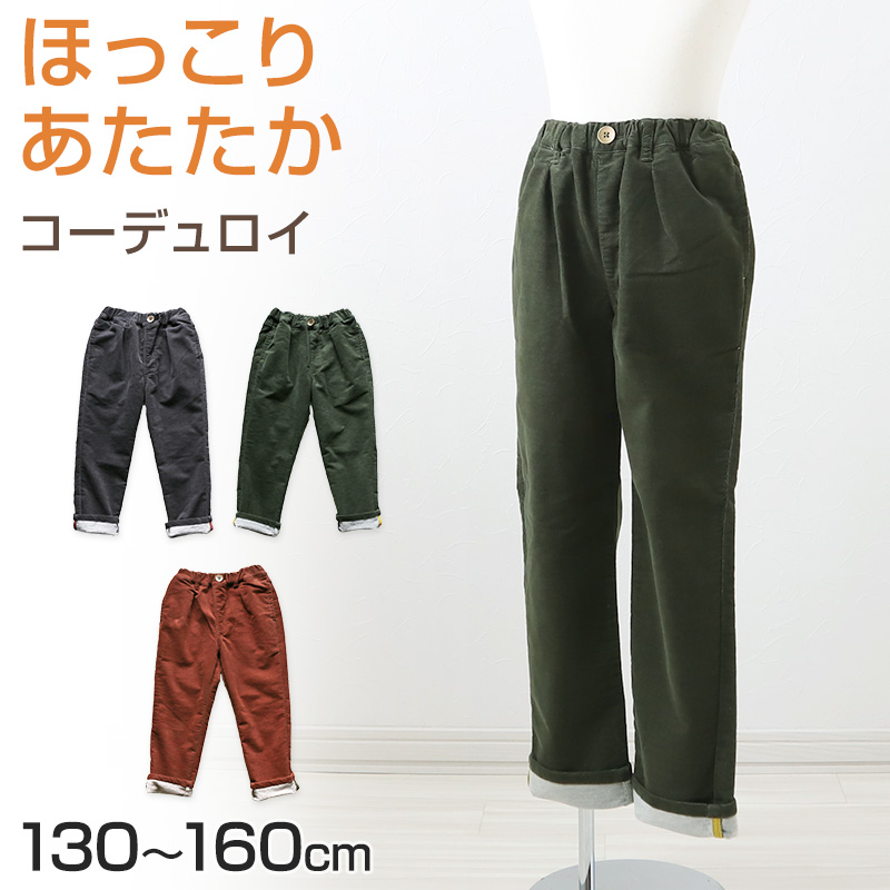 L.COPECK（エルコペック） 子供 コーデュロイ 長ズボン ロングパンツ