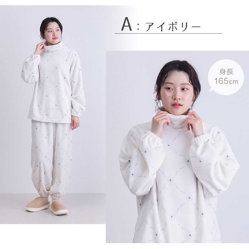 レディース パジャマ ルームウェア 冬 ハイネック 上下セット 暖かい