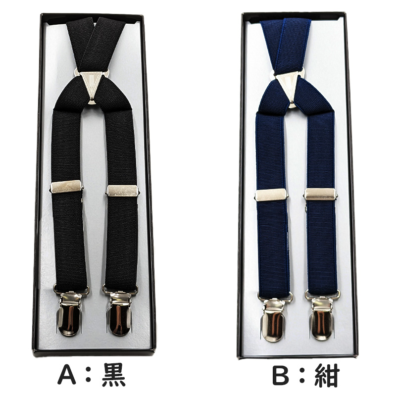 サスペンダー メンズ 日本製 X型 クロス 21mm (シンプル 無地 スーツ