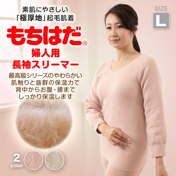 もちはだ レディース 裏起毛 長袖スリーマー L (インナー 長袖