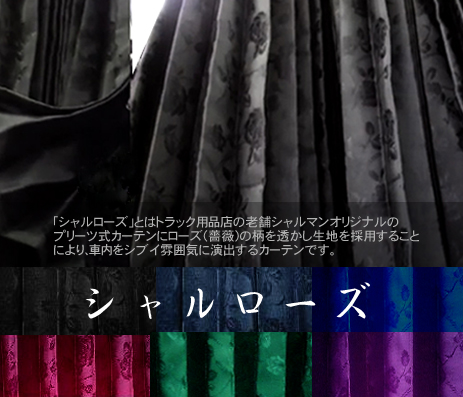 トラック用品 シャルネット - Yahoo!ショッピング