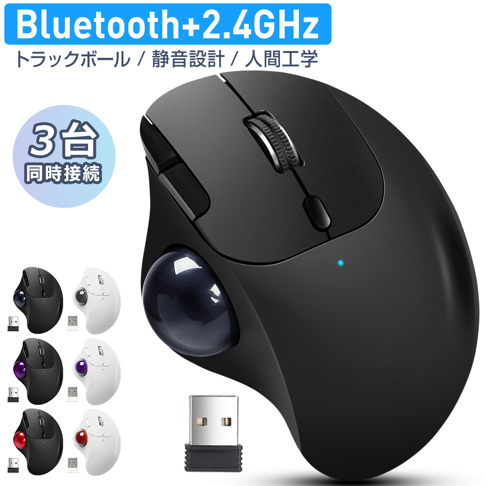 トラックボール ワイヤレスマウス Bluetooth+2.4GHz ボール ダブル