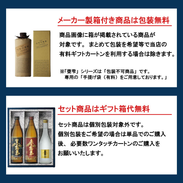 森伊蔵 地域別 送料無料 1800ml＋伊佐美 1800ml 合計2本セット 鹿児島