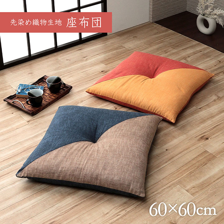 座布団 和風 60×60cm 日本製 国産 綿 100% ラウンド クッション 和