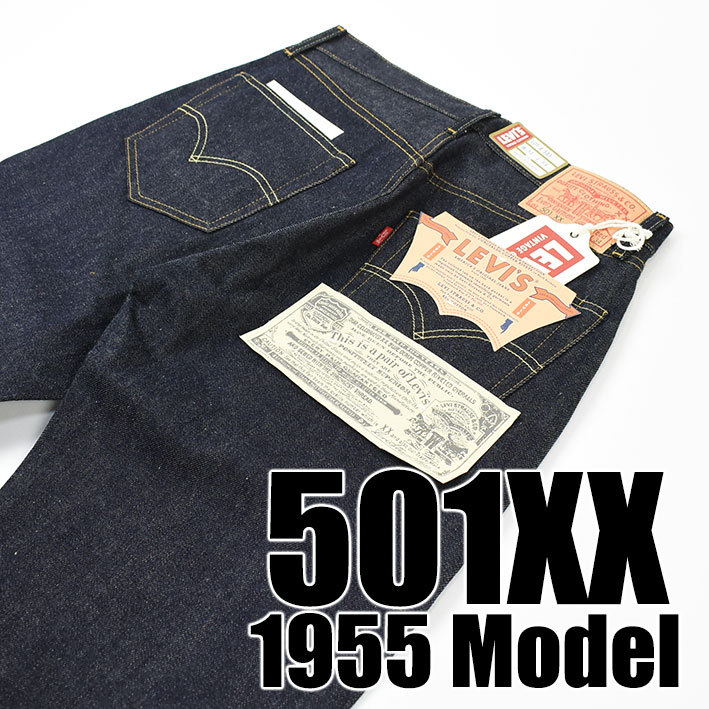Levi's VINTAGE CLOTHING LEVI'S リーバイス 501XX 1955年モデル 復刻