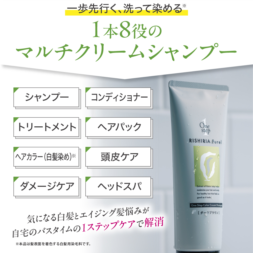 ワンステップカラークリームシャンプー 染める 洗う ダメージ補修 1本8