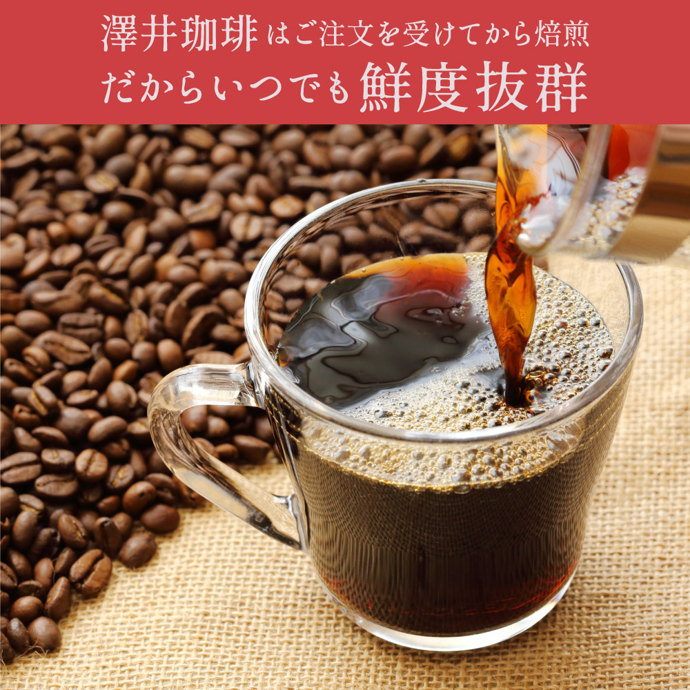 澤井珈琲 コーヒー 珈琲 コーヒー豆 超大入り 150杯分 ブラジル