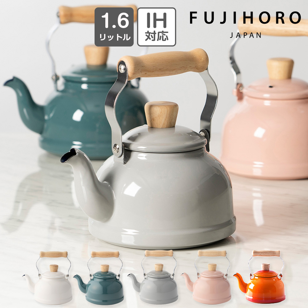 Cotton Series 富士ホーロー ケトル おしゃれ 1.6L ih対応 ミニ やかん