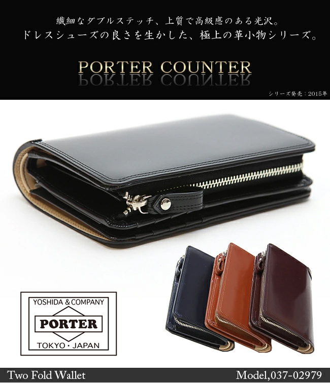 COUNTER（PORTER） ポーター カウンター ウォレット 037-02979 財布 二