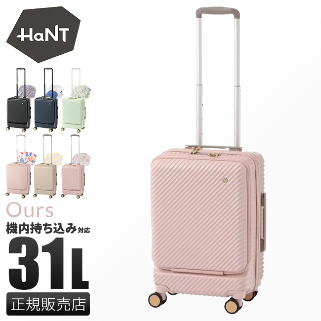 HaNT 最大53% 3/1まで エース ハント アワーズ スーツケース 機内