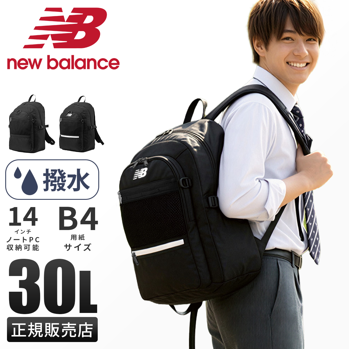 New Balance（ニューバランス） 最大44% 3/1まで リュック 30L 通学