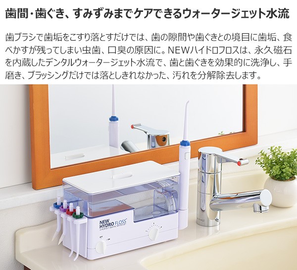 三ツ谷電機 口腔洗浄器 NEWハイドロフロス ウォータージェット ニュー