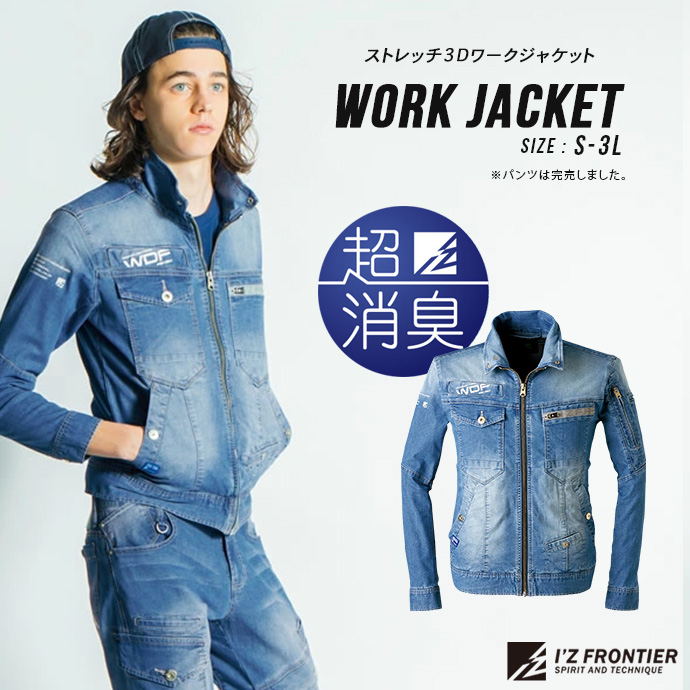 I'Z FRONTIER デニムジャケット 冷感 ワークウェア シャツ 作業服 作業