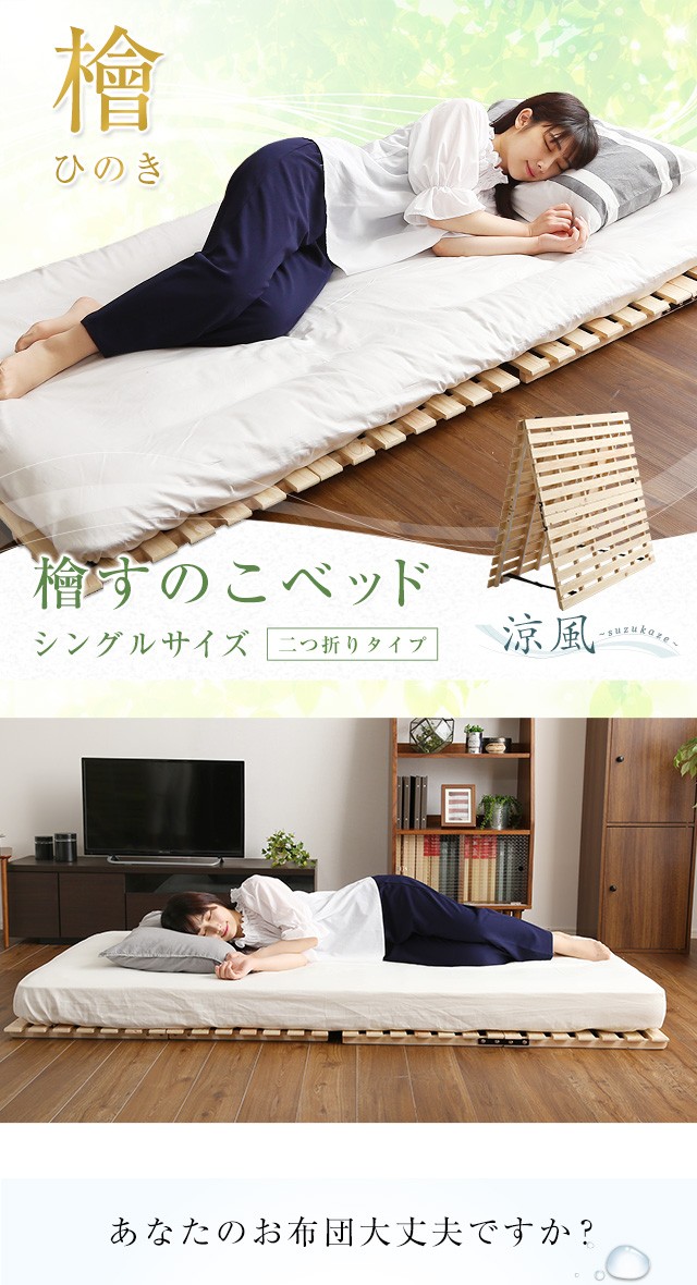 ベッド シングル すのこマット ローベッド 布団用 折りたたみ 和室