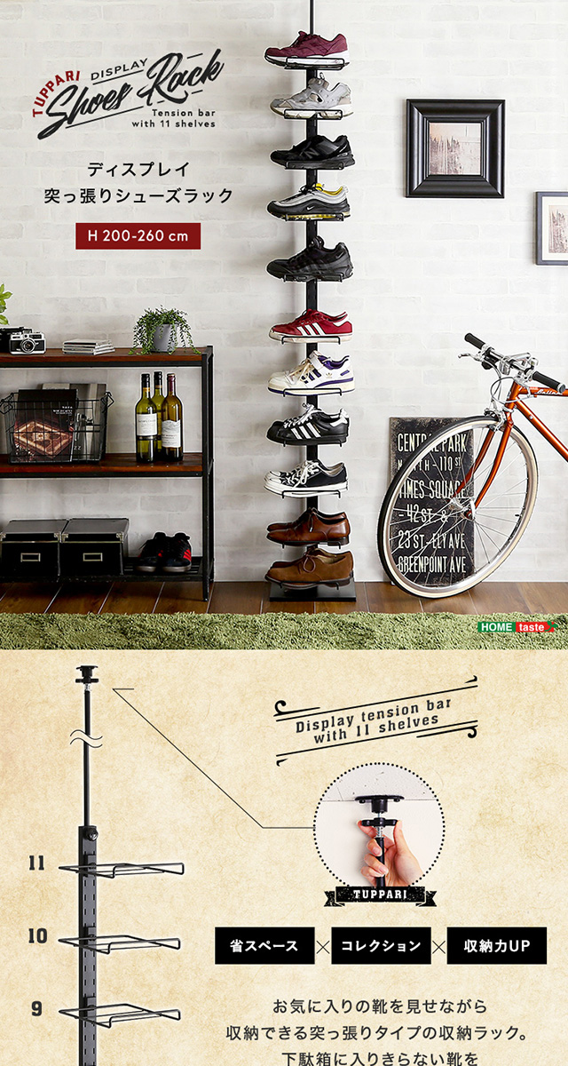 ディスプレイ突っ張りシューズラック : Enjoy!healthy work life