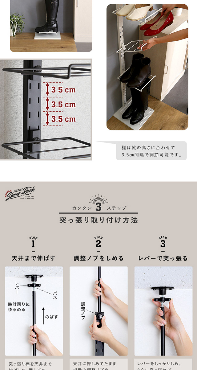 ディスプレイ突っ張りシューズラック : Enjoy!healthy work life