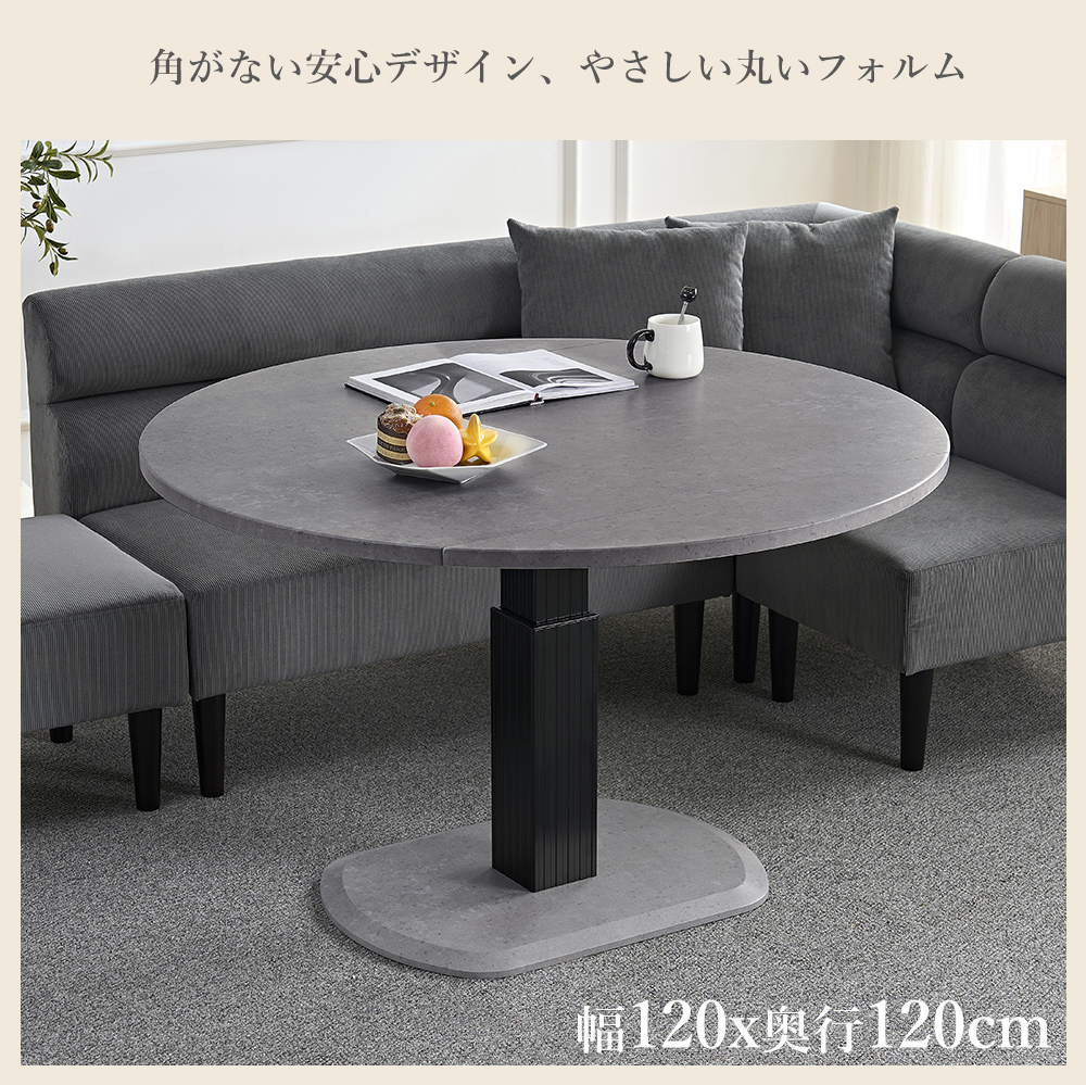昇降式テーブル 120 丸 伸長 昇降テーブル 大きい 円形 ダイニング