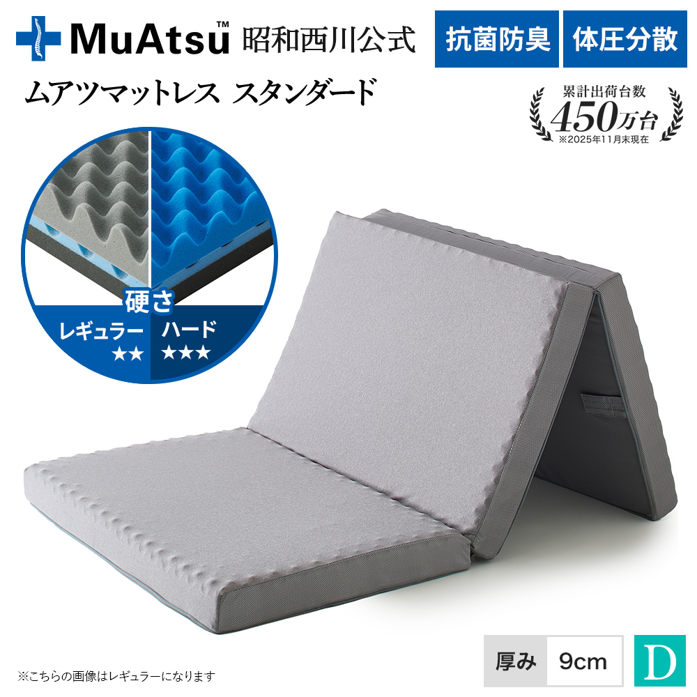 西川（nishikawa） マットレス ダブル 三つ折り 折りたたみ ムアツ布団