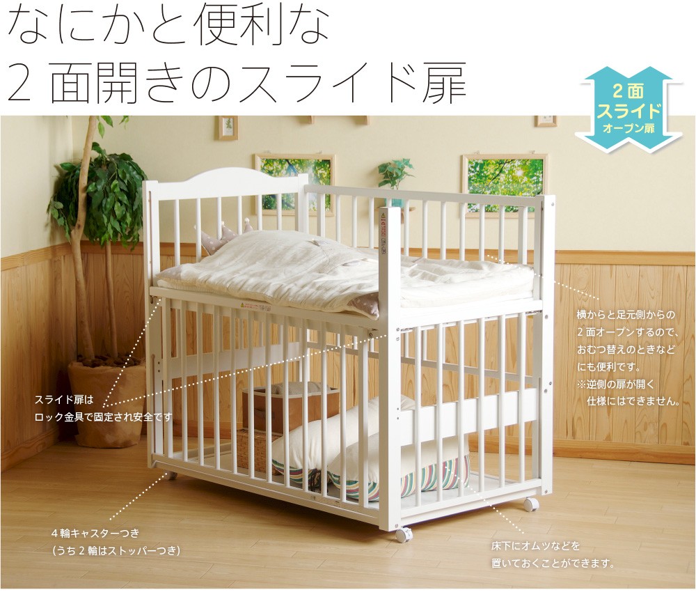 石崎家具 日本製 ベビーベッド「ツースライドベッド」 ハイタイプ