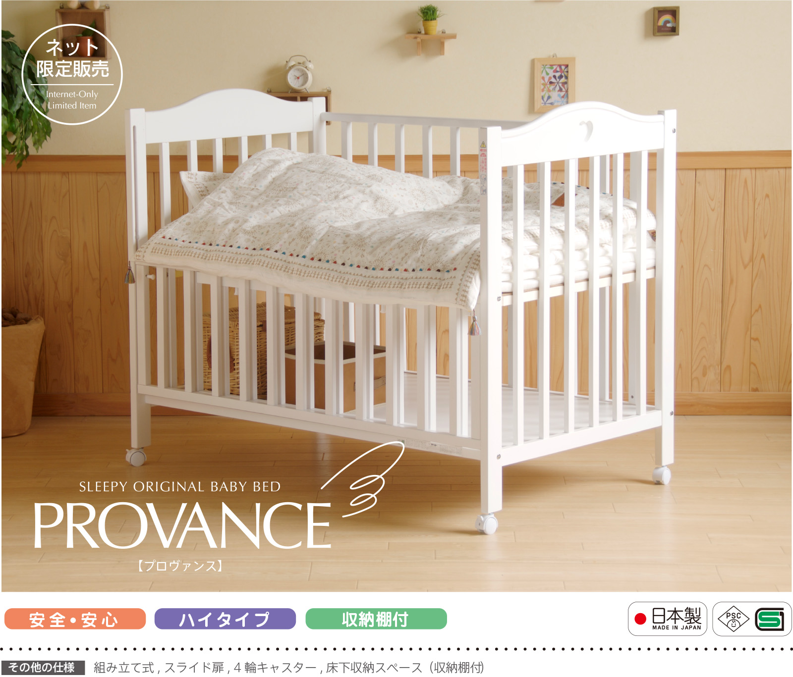 石崎家具 日本製「ベビーベッド NEWプロヴァンス（WH）ホワイト」 ハイ